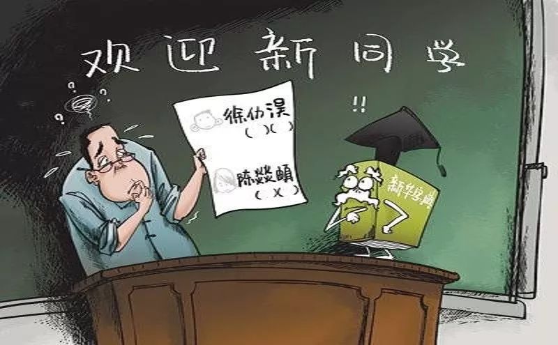 竁、杲、羙、轟,你的名字怎么念?|睡前聊一会儿