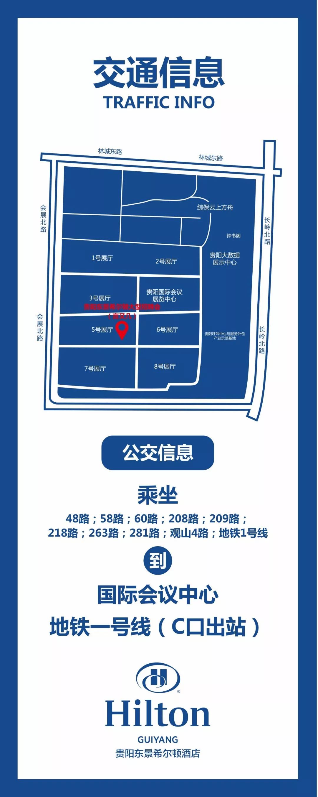 希遇林城,“黔”途无量I贵阳东景希尔顿酒店开业在即,大型招聘会等你来