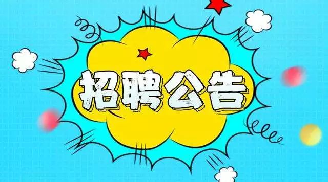 找工作的看过来！建德市十里埠港发展有限公司公开招聘工作人员！