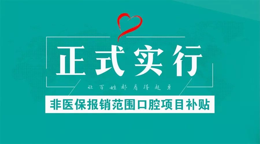 补牙种牙纳入医保报销了吗,牙齿种牙医保报销范围多少钱