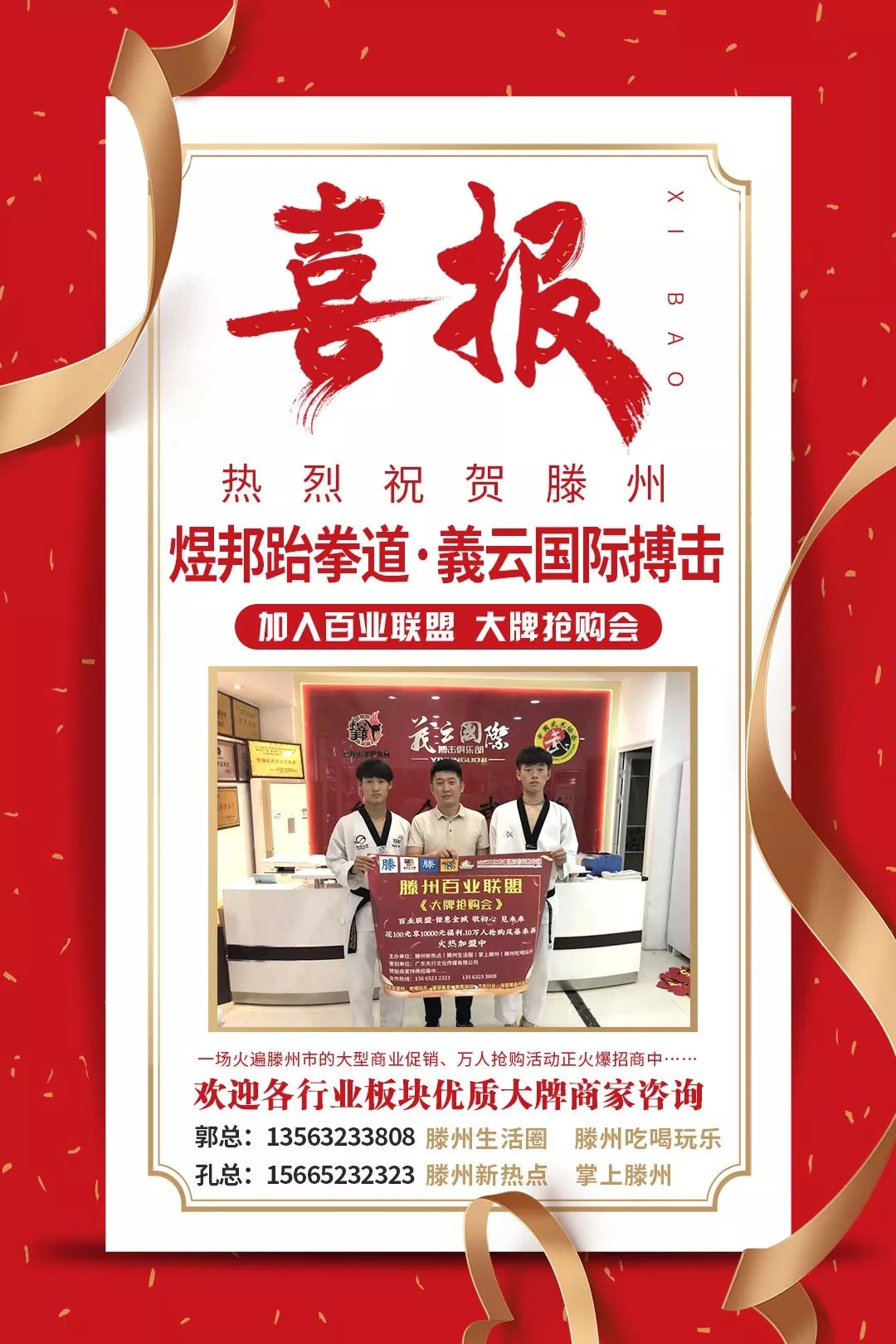 滕州大牌招商,滕州市大牌抢购