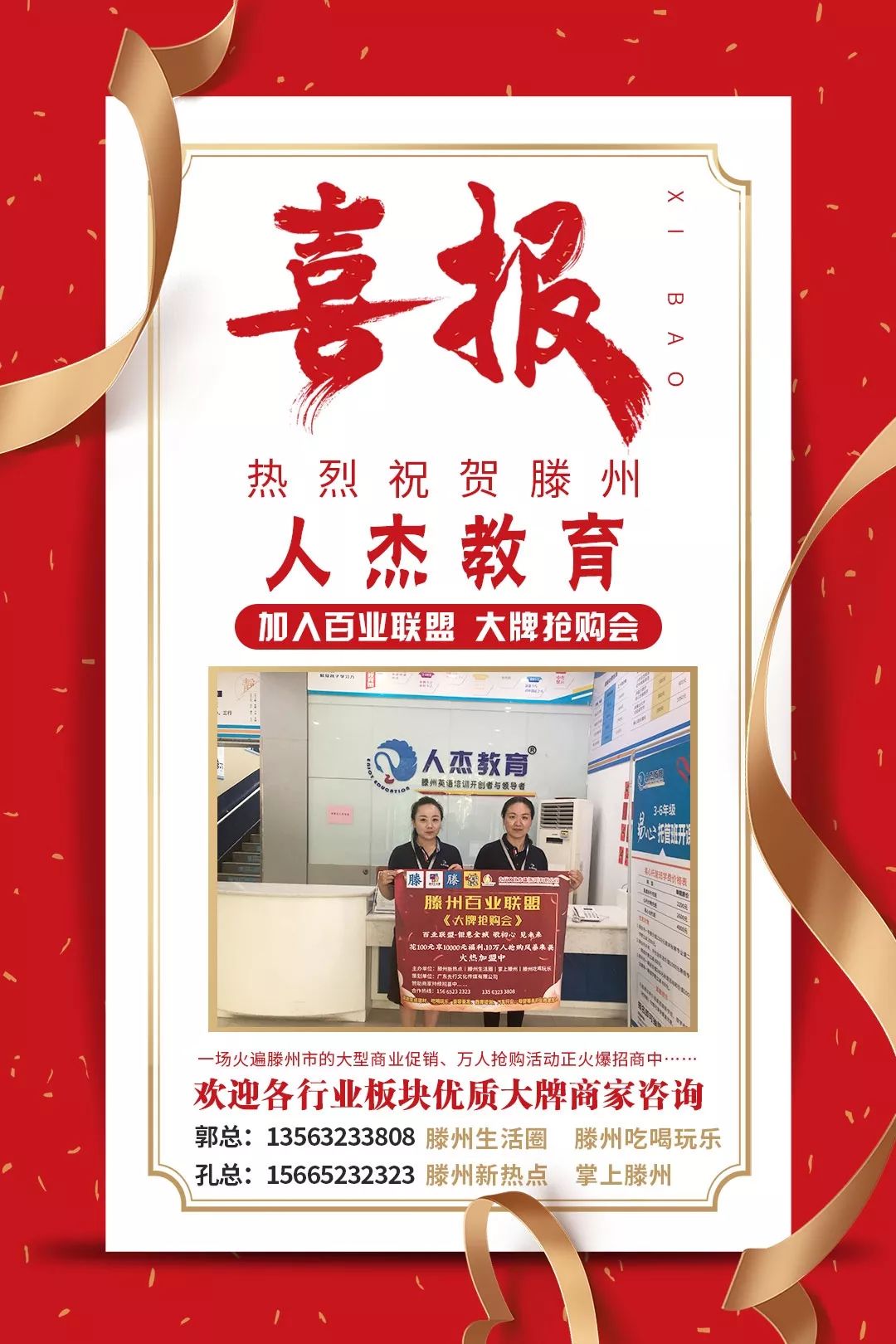 滕州大牌招商,滕州市大牌抢购