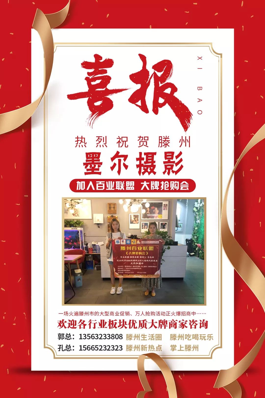 滕州大牌招商,滕州市大牌抢购