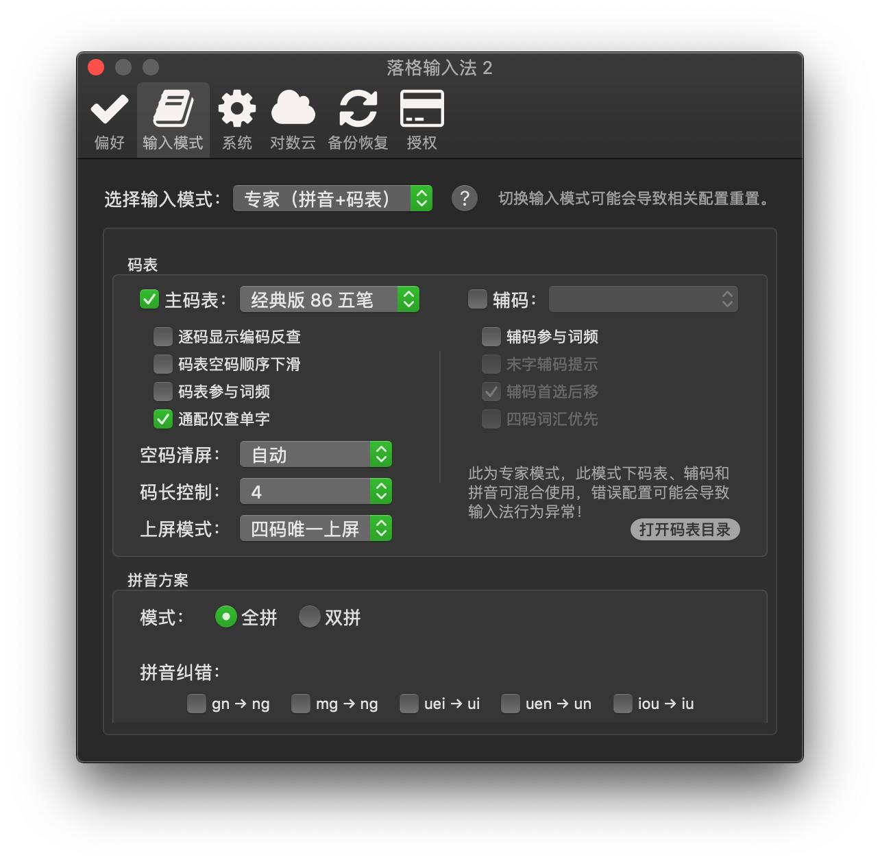 哪款双拼输入法好用,五笔和双拼输入法哪个更快
