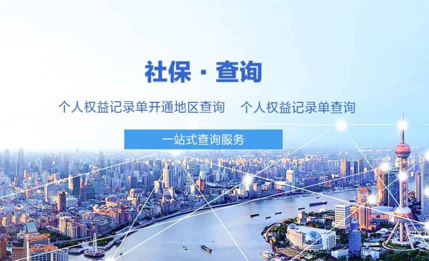 秦皇岛人社app如何查保险,秦皇岛人社怎么查询五险缴费记录