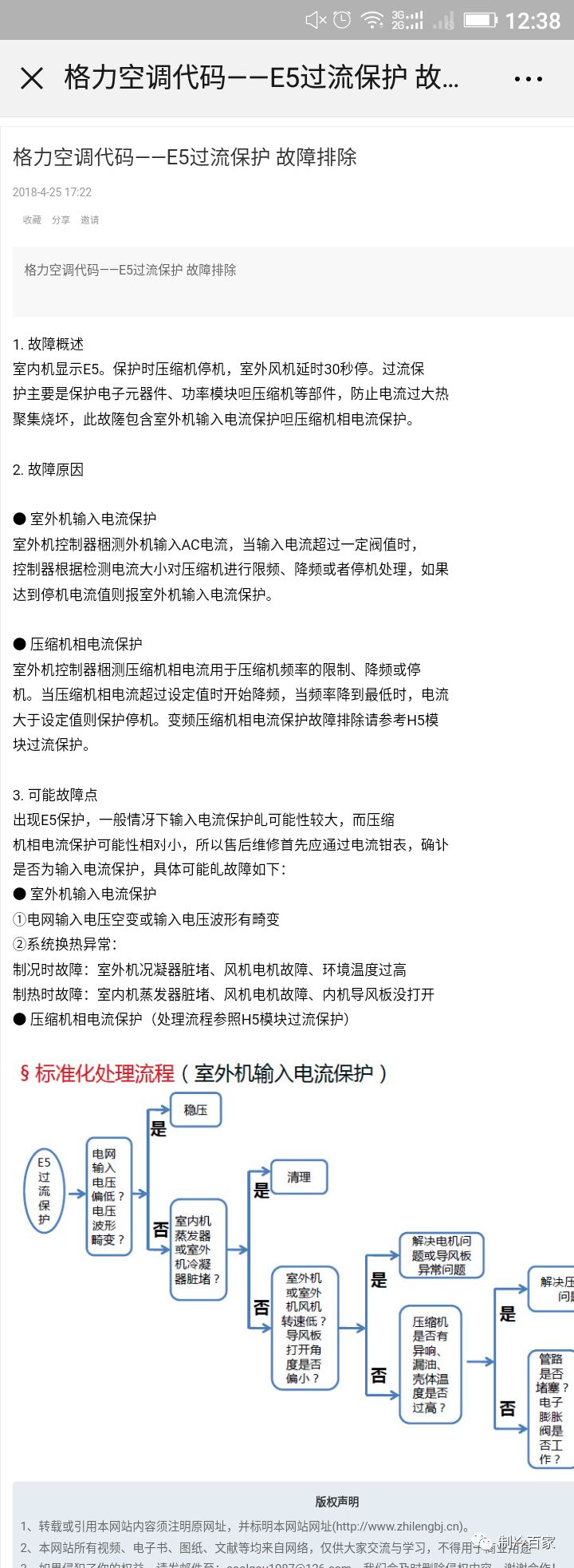 格力中央空调故障代码及排除,格力gmv-pd600wnab-n1故障代码