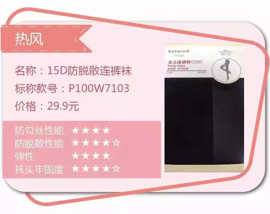 质量很好的裤袜,质量好一些的裤袜