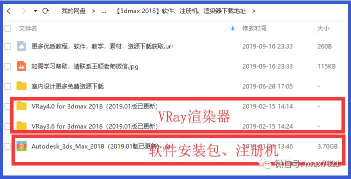 3dmax渲染安装教程2020,3dmax2016vray安装教程