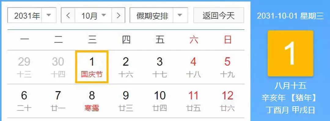 心塞！看了明年的中秋节日期，居然是这一天！网友：有6倍工资吗？