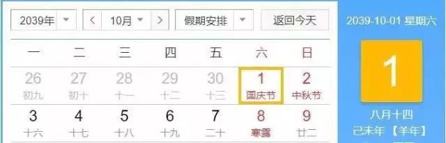 明年国庆中秋同一天吗,中秋国庆同一天有六倍工资吗