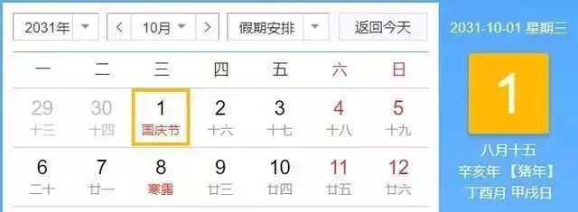 明年中秋和国庆是一天吗,中秋国庆节假日三倍工资