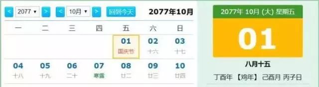 中秋国庆同一天概率,中秋国庆同一天的几率
