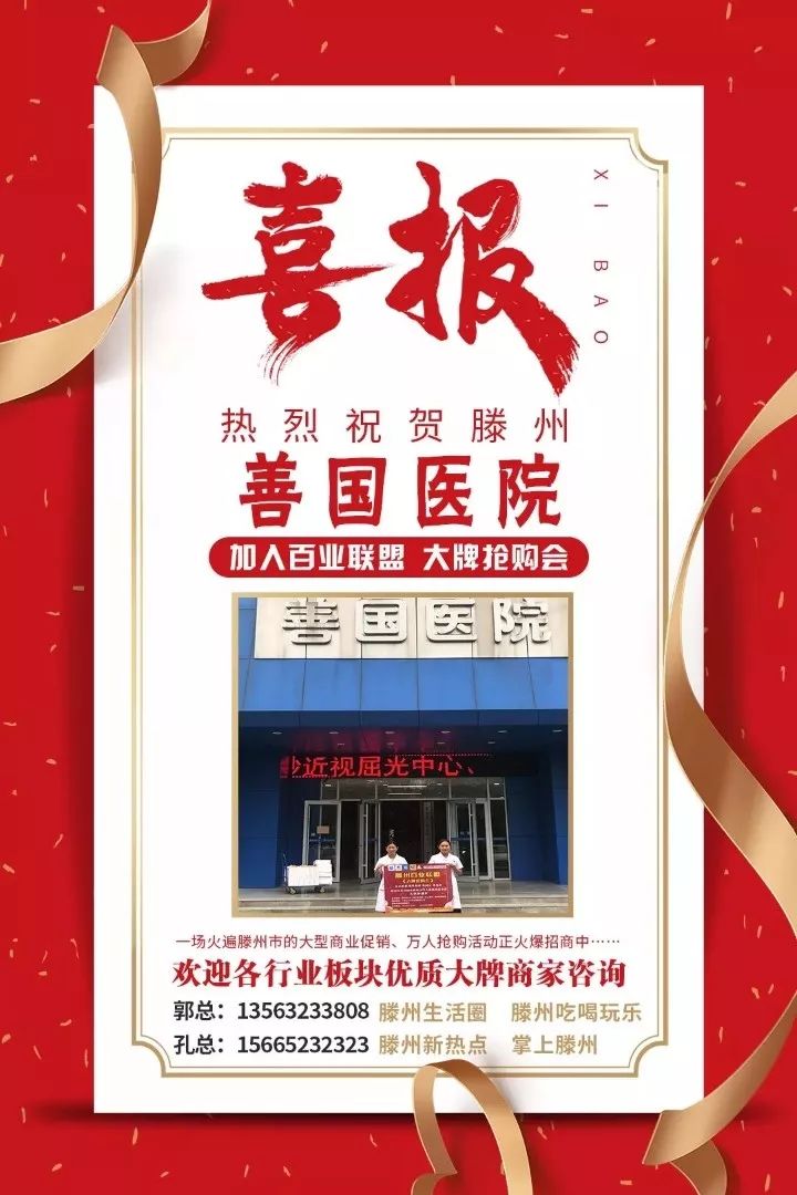 滕州大牌招商,滕州市大牌抢购