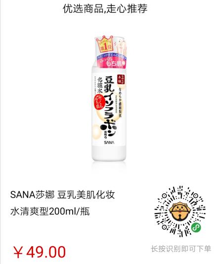日本sana豆乳水乳套装,日本sana豆乳q10水乳