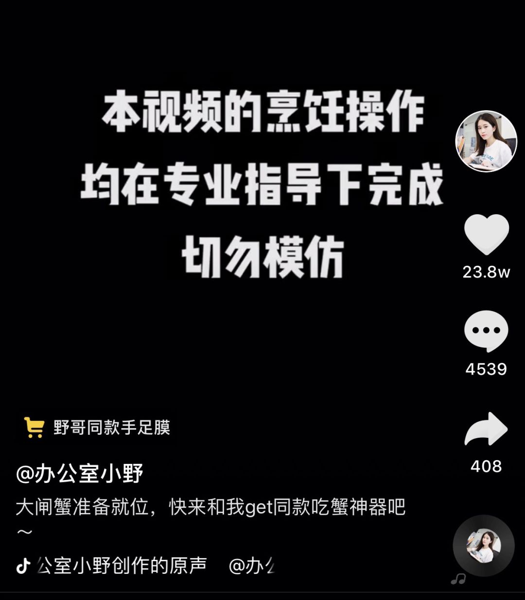 小野未凉，洋葱不慌