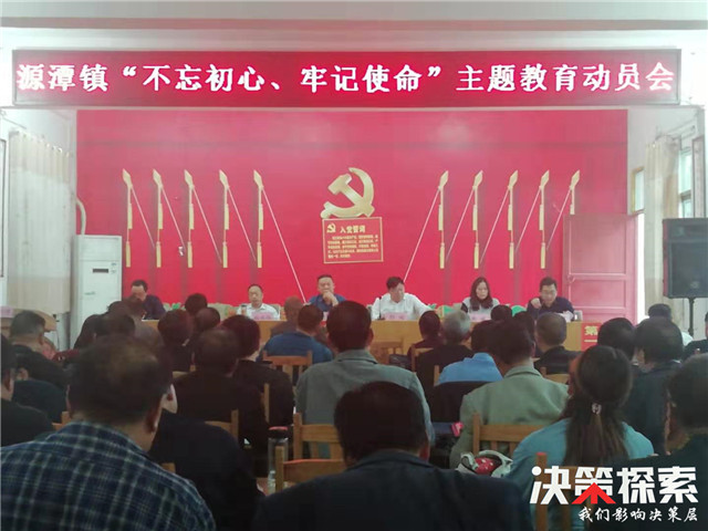 不忘初心牢记使命教育工作会议,不忘初心牢记使命主题教育动员会