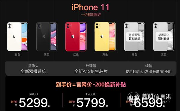 苹果11中国开售时间,iphone11预售时间