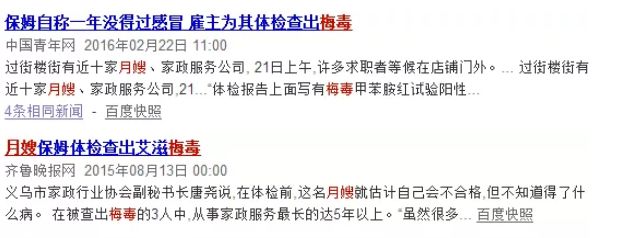 月嫂被查出梅毒,月嫂带娃第一天被查出患梅毒