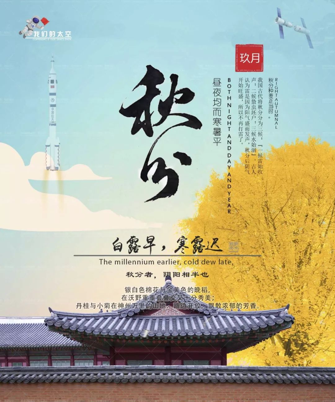 秋分人间半秋岁月无恙,秋分秋色层林尽染