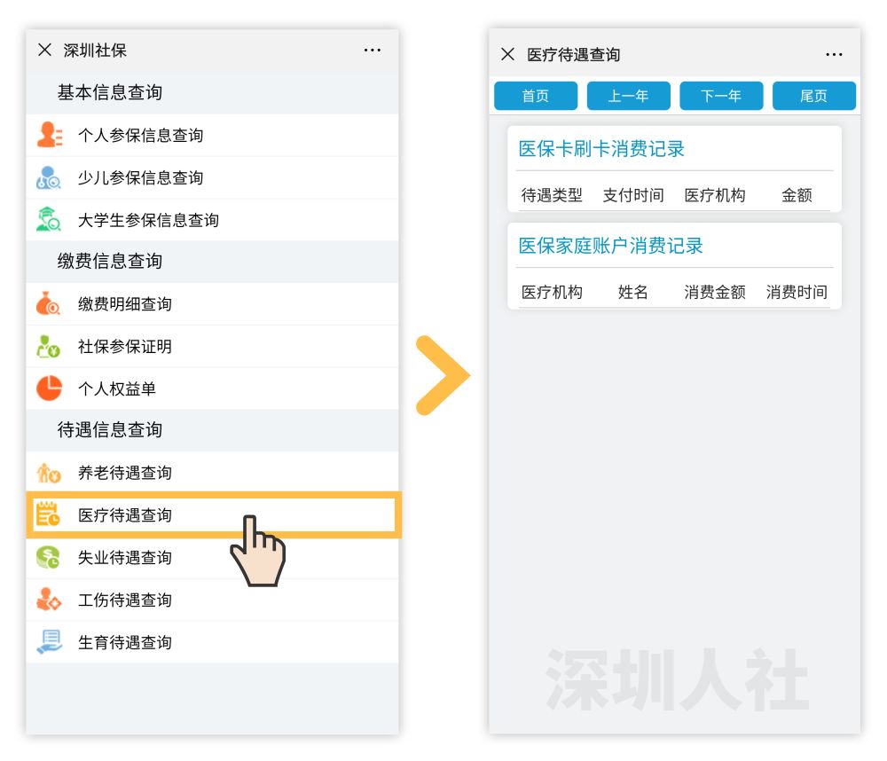 你会用微信查询社保信息吗?
