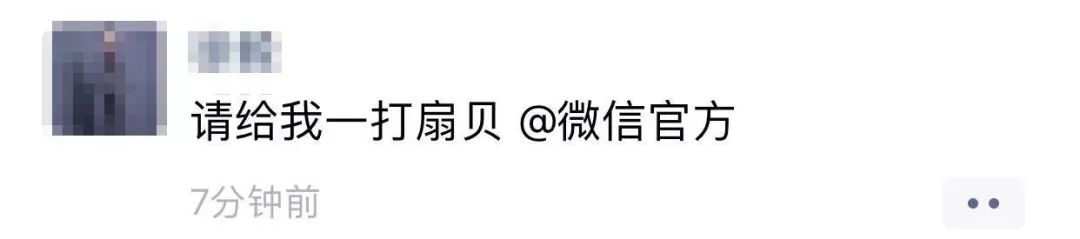 别转了！刚刚！给我一面*旗国**@微信官方崩了