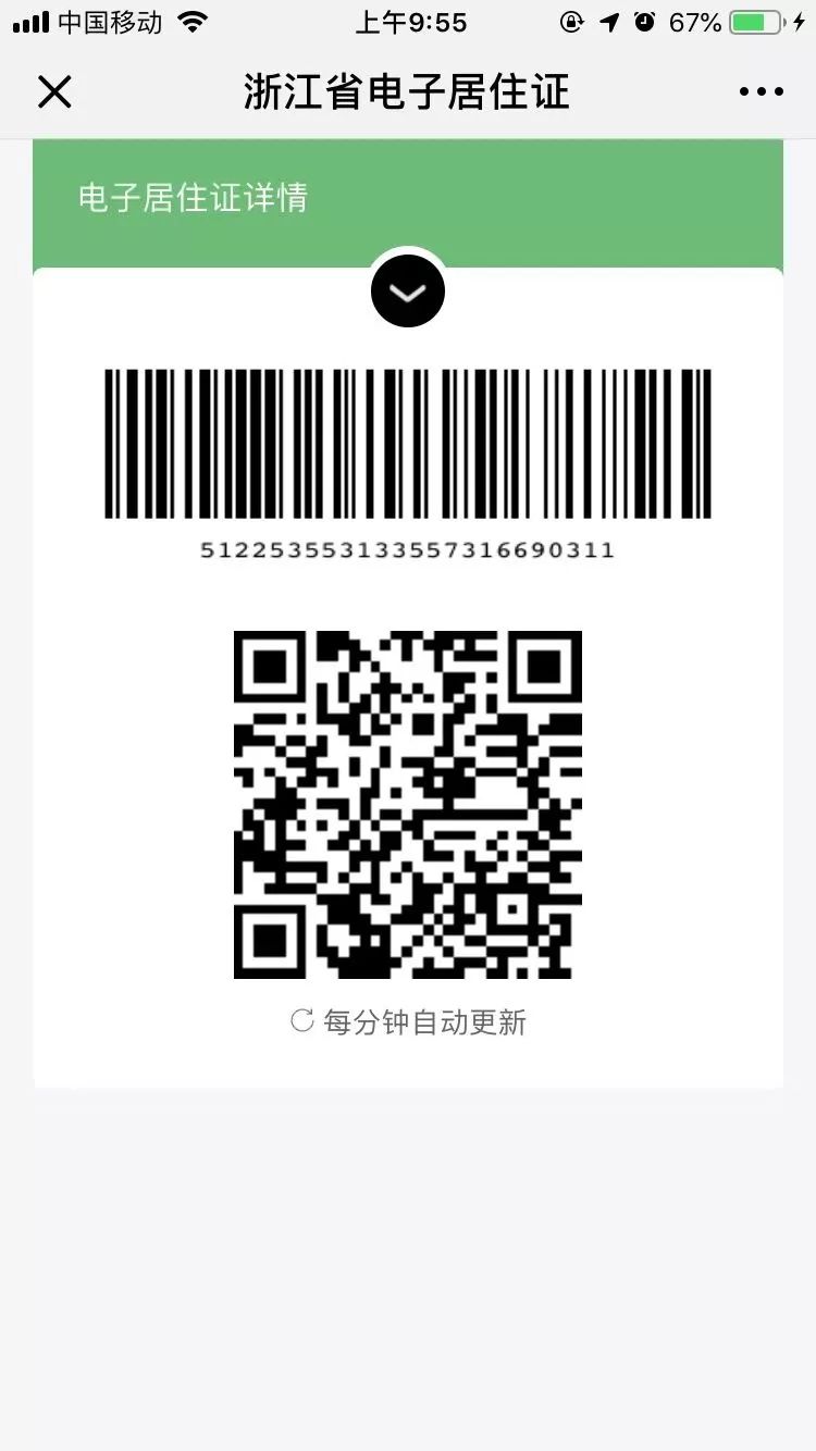 衢州居住证办理指南,衢州电子居住证怎么领取