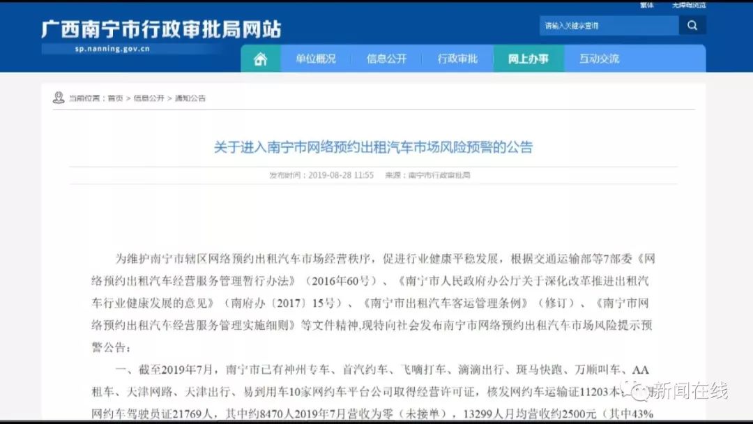 南宁发布网约车底薪预警,曾经月薪1300现在上万