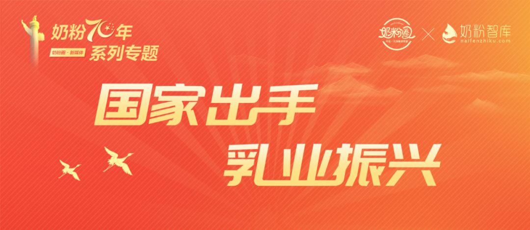 致敬奶粉,奶粉在中国的发展历程