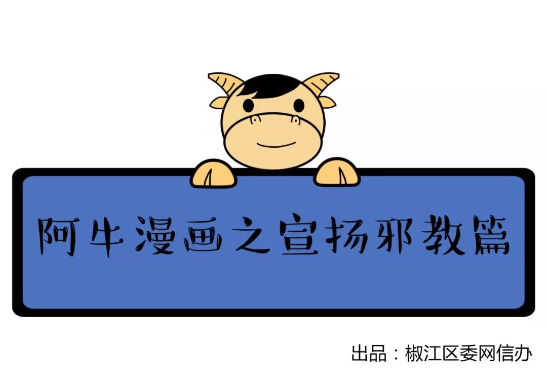 垦荒牛漫画之网络安全宣传篇③丨阿牛说：听我的，不会错！