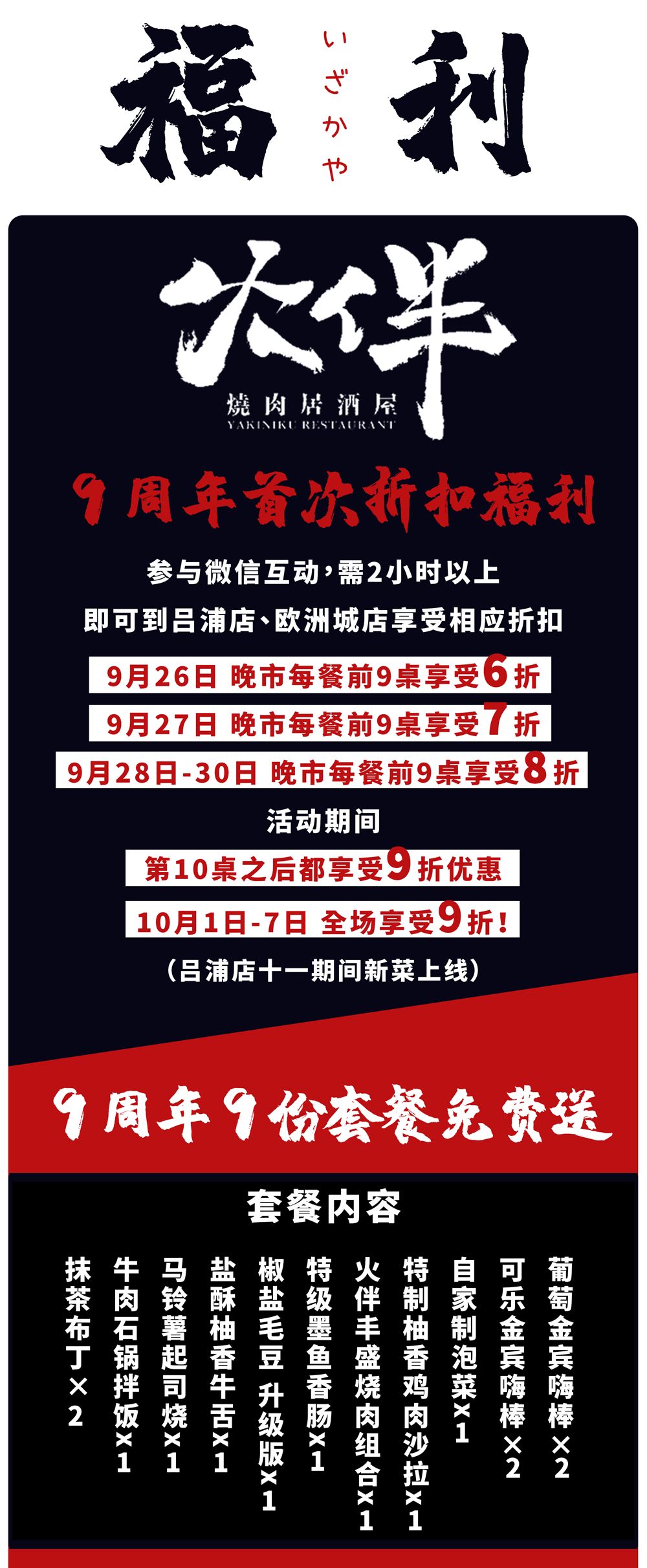 温州神级烧肉居酒屋9周年更名庆啦！新品上线，感恩回馈首次6折惊呆你