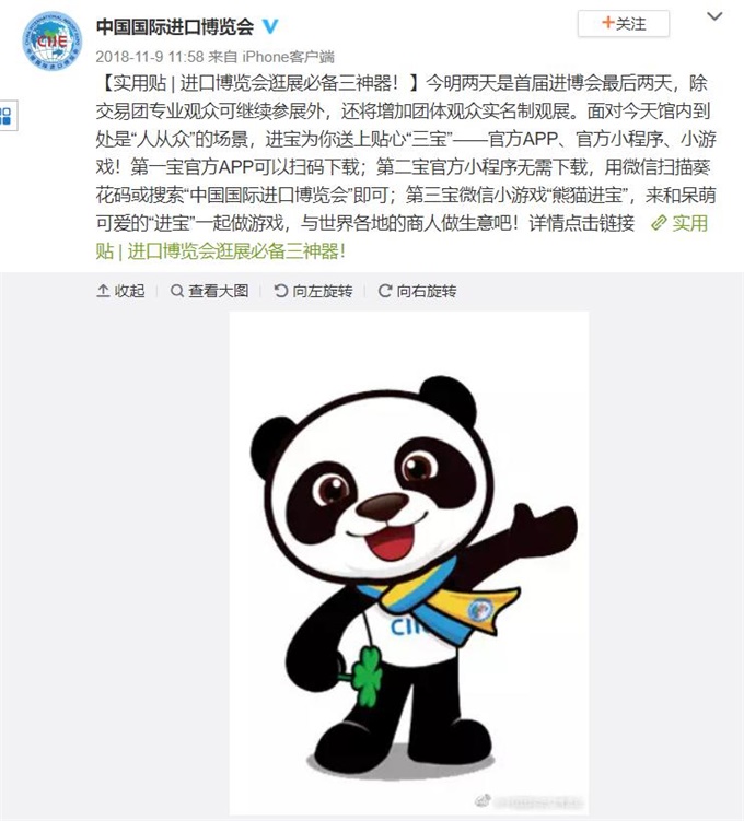 中国体育赛事熊猫吉祥物,第十一届亚运会吉祥物熊猫