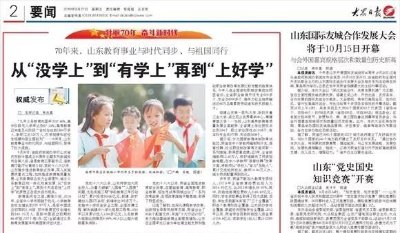 山东教育史,山东教育的发展历程和突出成就