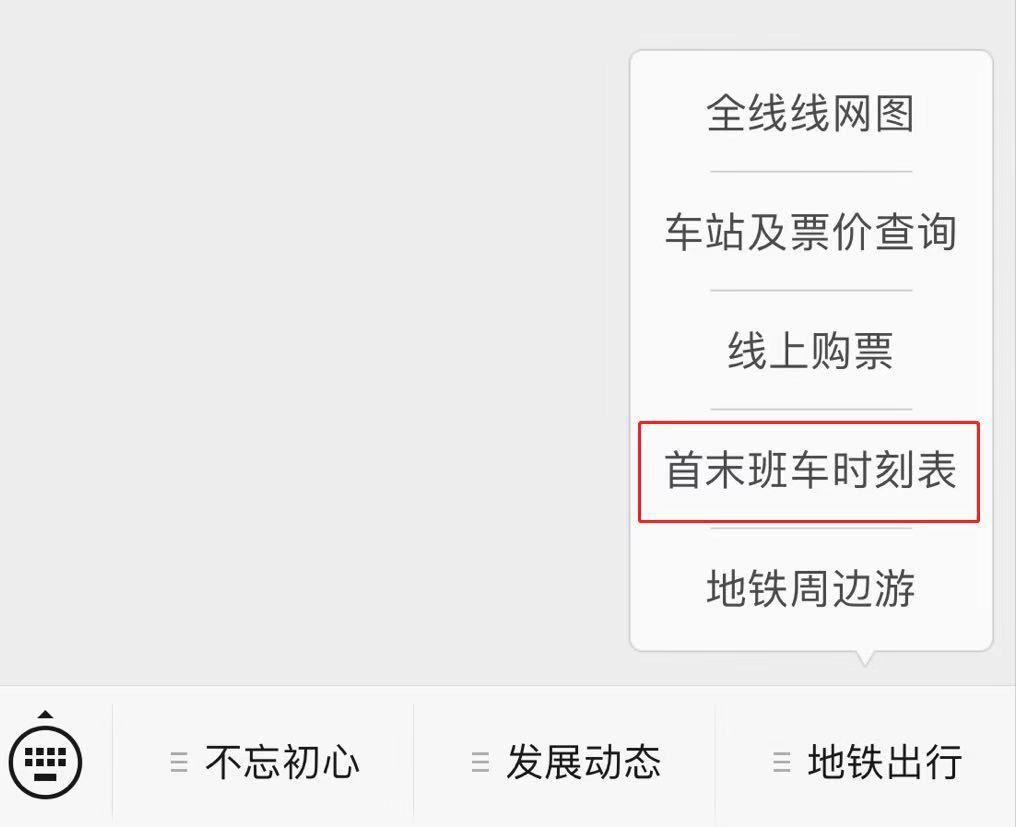 武汉地铁4号线时刻表全程时间,武汉地铁4号线五里墩时刻表