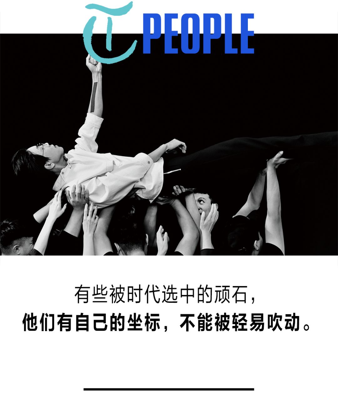 在沙与石共存的环境里，他们任尔东西南北风