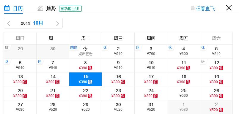 10月份有哪些特价机票,10月广州飞哪里机票最便宜
