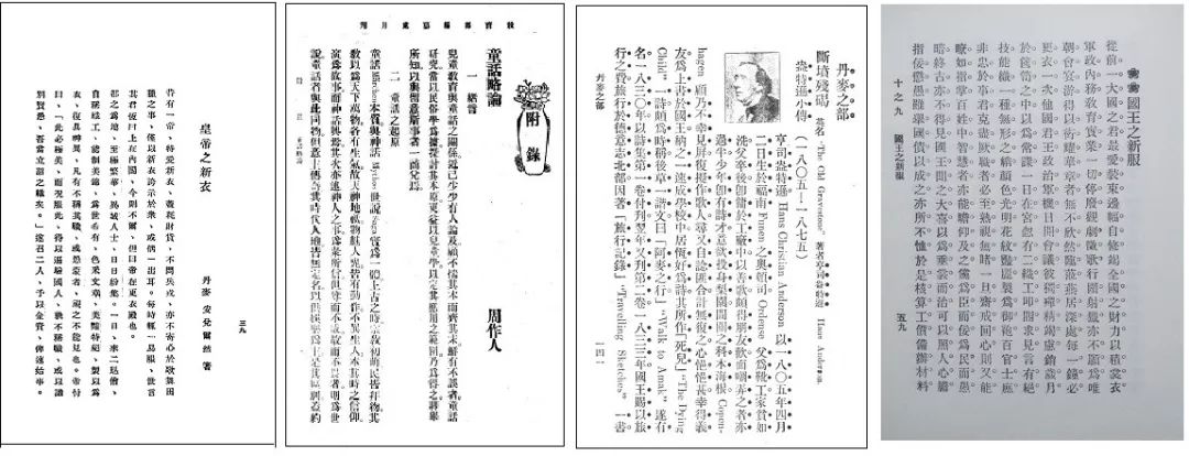 杨焄:《皇帝的新装》传入中国后,为何吸引了众多翻译、创作和研究者的关注?