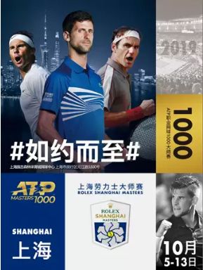 上海网球比赛,2021上海网球大师赛