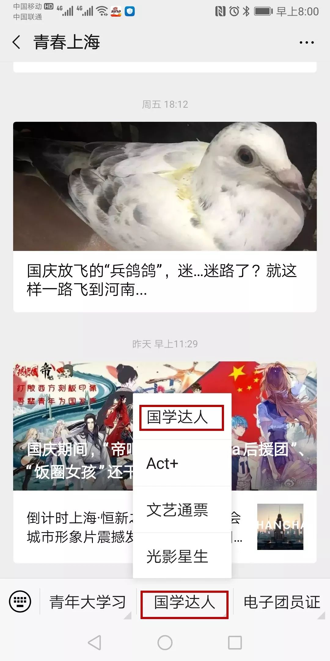 红领巾国学,红领巾国学达人