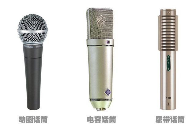 话筒麦克风和动圈麦有什么区别,话筒是电容麦好还是圈动麦好