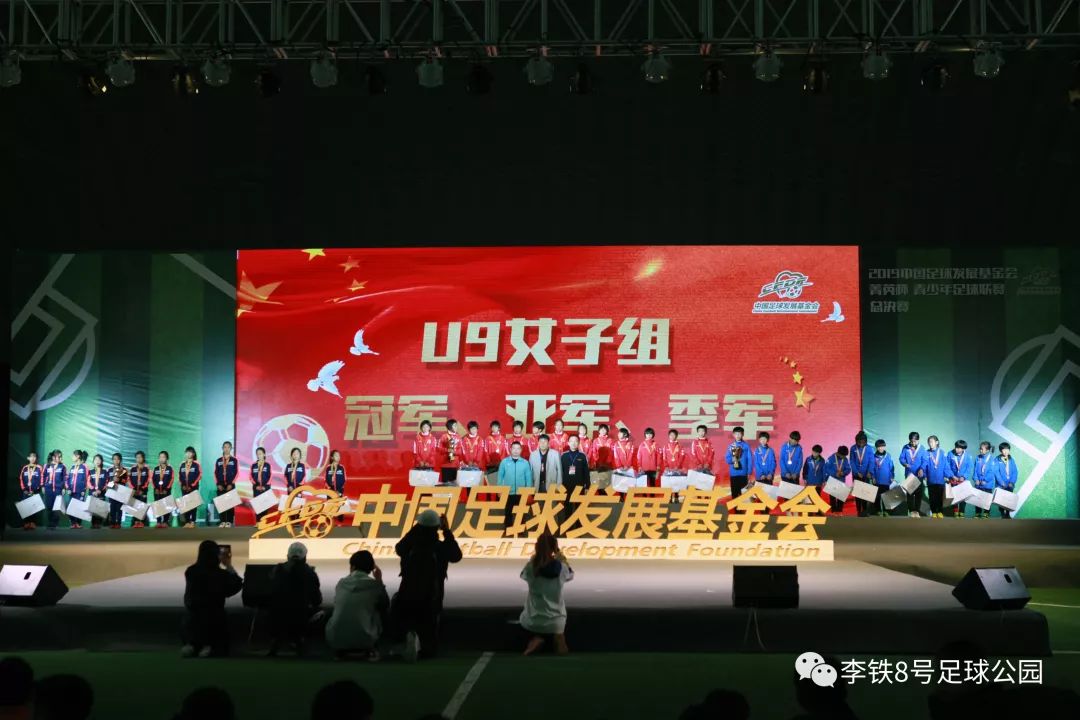 沈阳2020国家青少年足球赛,中国足球基金会菁英赛