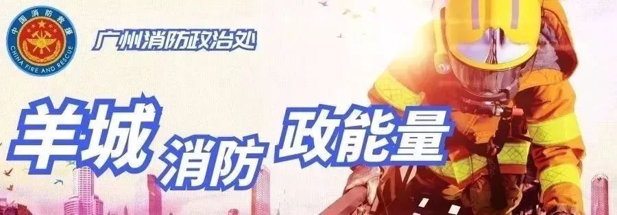 【初心、使命】广州支队国庆期间“岗位先锋”故事汇（二）