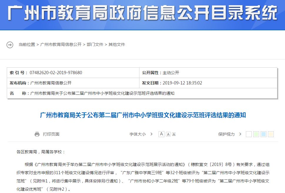 广州增城区小学前十名,广州增城学校排名前十名小学