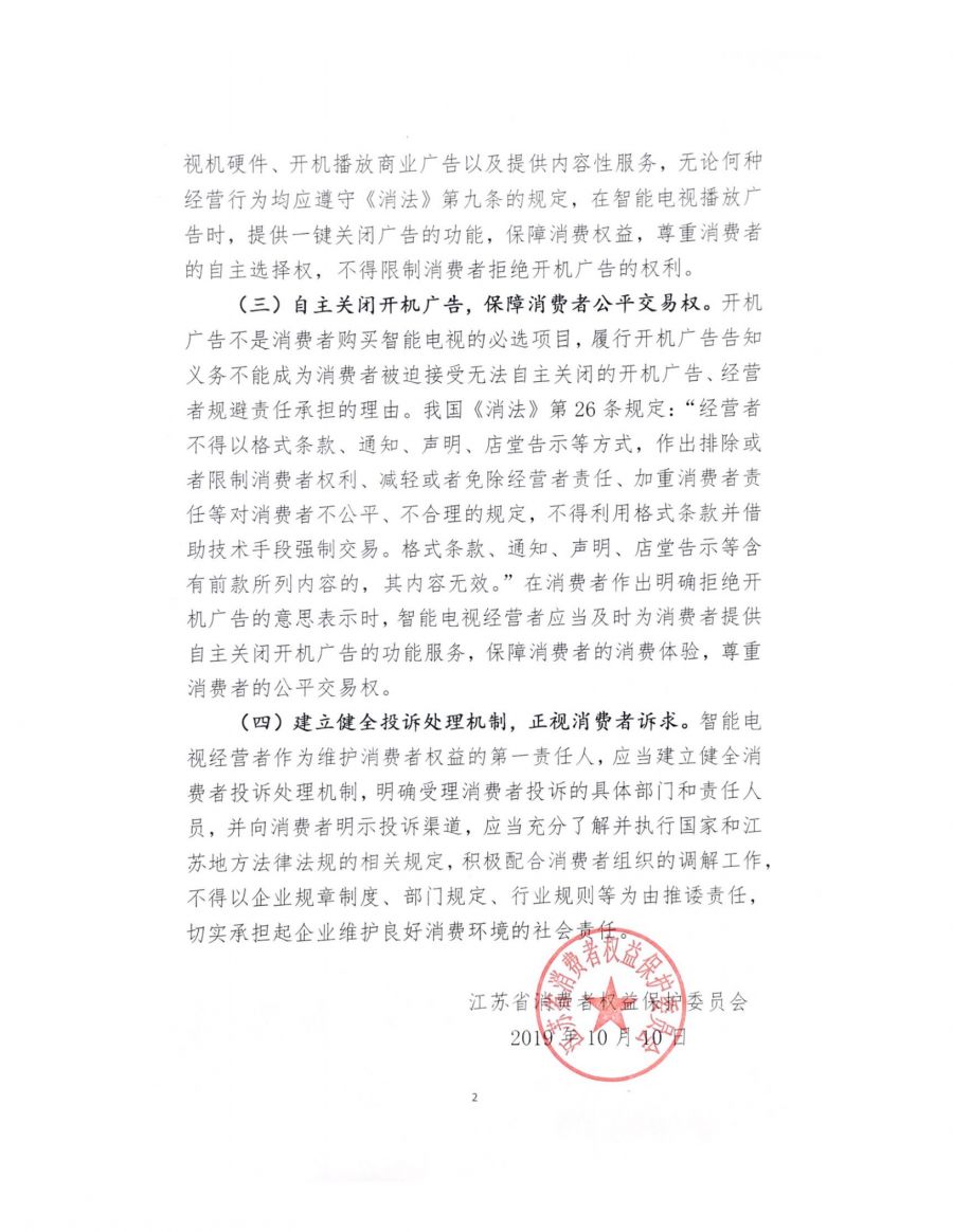 怎么去掉海尔智能电视开机广告,智能电视开机广告叫停