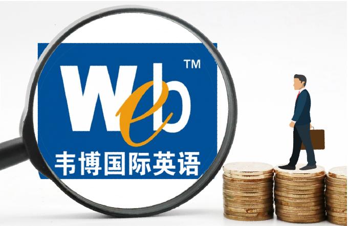 韦博英语杭州培训中心,韦博英语学习价格表