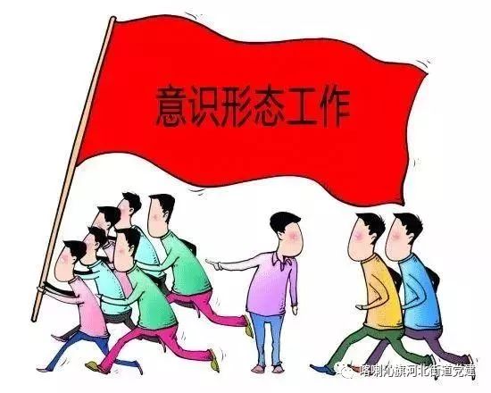 什么是意识形态工作内容,什么是意识形态工作