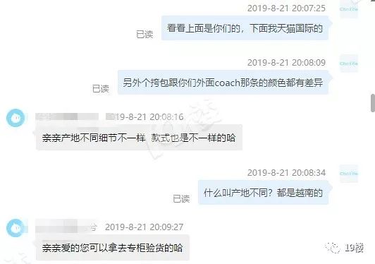 网友432元买COACH，卖家咬定是正品，他一个动作让对方直接封店
