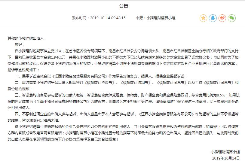 江西小猪理财最新消息,小猪理财官网登录