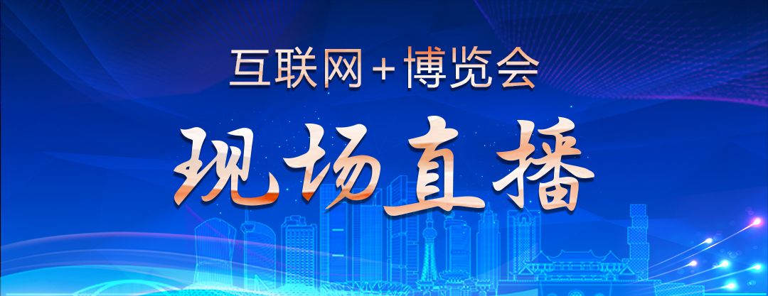 提前探营！5G初体验、AI机器人…佛山这届互联网+博览会有点酷