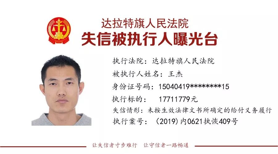 鄂尔多斯失信人名单最新发布,鄂尔多斯市失信被执行人信息查询