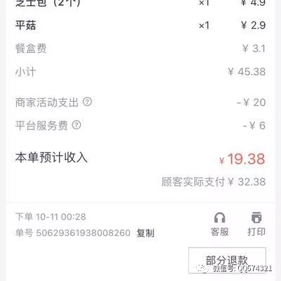 「1618」刘克：餐饮外卖平台扣点太高，你还准备做不做，看看已经进去的怎么说